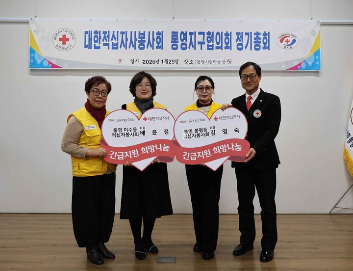[창원=뉴시스]경남적십자사 기빙클럽 68~69호. (사진=경남적십자사 제공) 2026.01.30.photo@newsis.com *재판매 및 DB 금지
