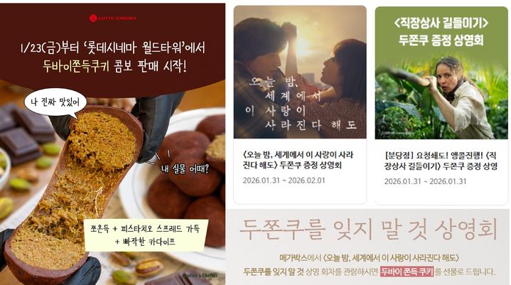 "영화보면 두쫀쿠 준다"…극장가도 두쫀쿠 마케팅
