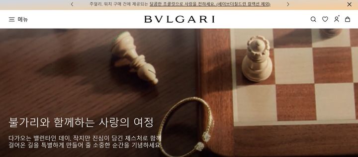(사진=불가리 홈페이지 캡처) *재판매 및 DB 금지