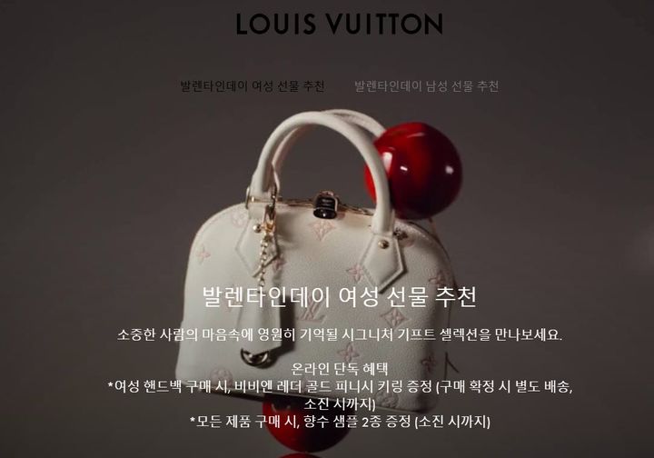 (사진=루이비통 홈페이지 캡처) *재판매 및 DB 금지
