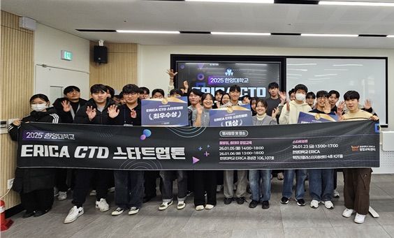 [서울=뉴시스] 한양대 에리카 'CTO-스타트업톤'의 참가자들이 기념 촬영을 하고 있다. (사진=한양대 에리카 제공) 2026.01.30. photo@newsis.com *재판매 및 DB 금지