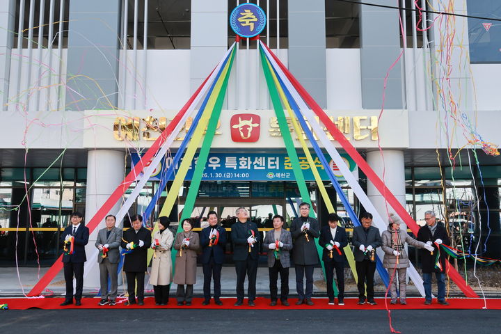 [예천=뉴시스] 예천한우 특화센터 준공식이 열리고 있다. (사진=예천군 제공) 2026.01.30. photo@newsis.com *재판매 및 DB 금지