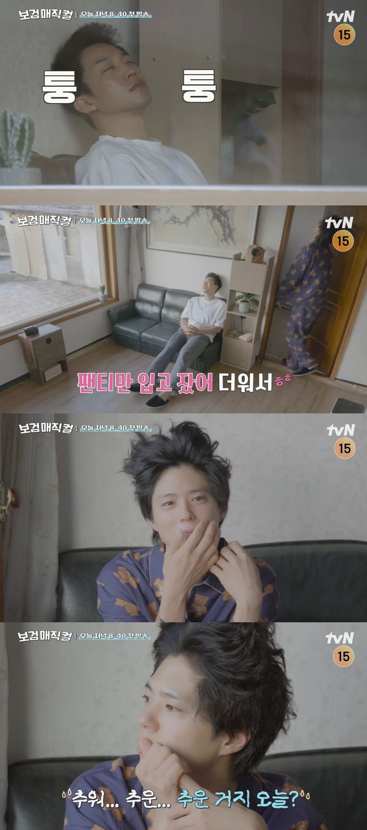 [서울=뉴시스] 30일 첫방송 하는 tvN 예능 프로그램 '보검 매직컬'에선 이상이·박보검·곽동연이 이발소를 연다. (사진=tvN '보검 매직컬' 캡처) 2026.01.30. photo@newsis.com *재판매 및 DB 금지