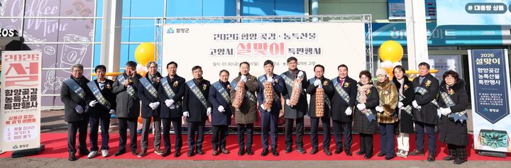 [함양=뉴시스] 함양 곶감·농특산물 고양시 설맞이 특판행사 (사진=함양군 제공) 2026. 01. 30. photo@newsis.com *재판매 및 DB 금지