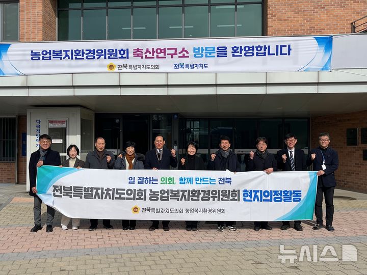 [진안=뉴시스] 전북특별자치도의회 농업복지환경위원들이 30일 진안군 성수면에 위치한 전북특별자치도 축산연구소를 방문해 현지의정활동을 펼쳤다. 2026.01.30&nbsp; *재판매 및 DB 금지