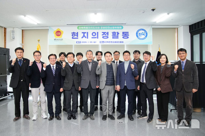 [전주=뉴시스] 전북특별자치도의회 문화안전소방위원들은 30일 '전북콘텐츠융합진흥원'을 방문해 현지 의정활동을 펼쳤다. 2026.01.30 *재판매 및 DB 금지