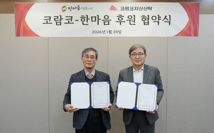 코람코, 한마음교육봉사단 정기후원 시작