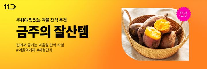 (사진=11번가 제공) *재판매 및 DB 금지