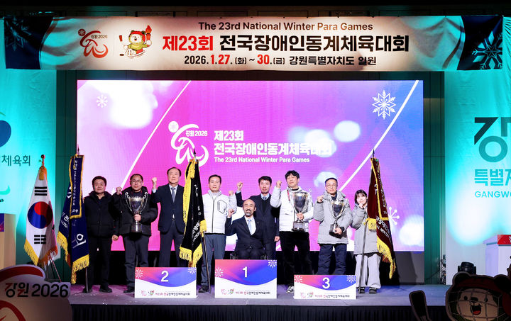 [서울=뉴시스] 제23회 전국장애인동계체육대회 폐회식. (사진 = 대한장애인체육회 제공) *재판매 및 DB 금지