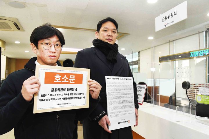 [서울=뉴시스] 홈플러스 직원대의기구인 한마음협의회가 30일 오전 서울 종로구 금융위원회에 유동성 위기 극복을 위한 긴급운영자금대출을 호소하는 탄원서를 제출하고 있다. (사진=홈플러스 제공) 2026.01.30. photo@newsis.com *재판매 및 DB 금지