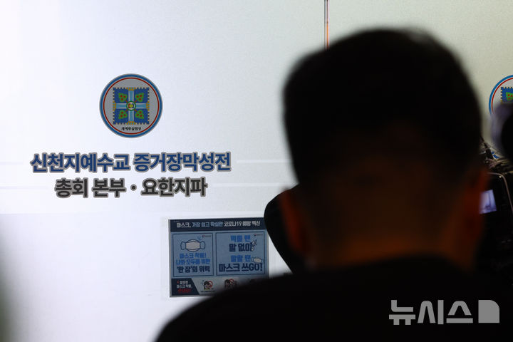 합수본, 신천지 2인자 前 총회 총무 참고인 조사