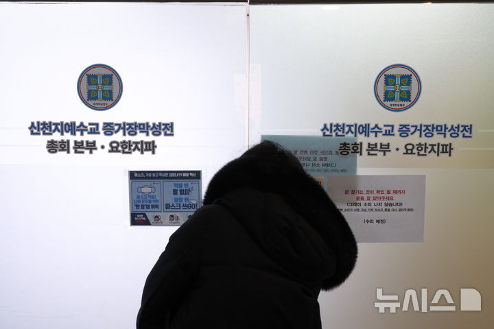 [과천=뉴시스] 황준선 기자 = 신천지의 정교유착 의혹을 수사하는 합동수사본부가 신천지에 대한 첫 강제수사에 나선 30일 경기 과천시 신천지 총회 본부에 취재진이 대기하고 있다. 2026.01.30. hwang@newsis.com