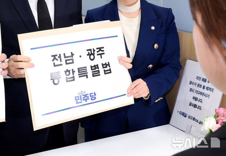 전남광주특별시 입법 절차로…풀어야 할 쟁점·과제는