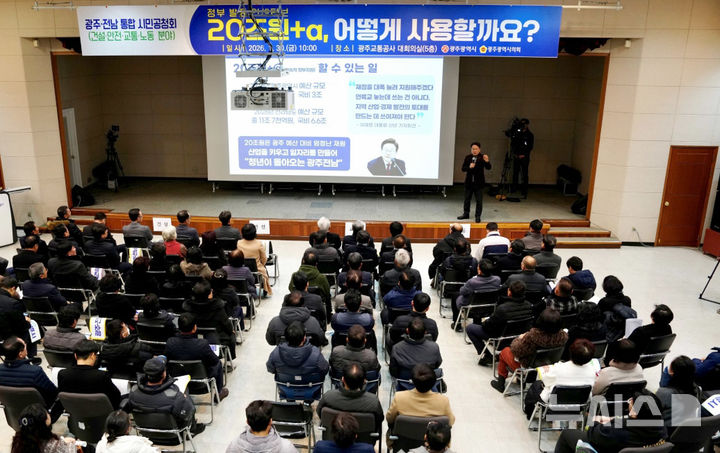 [광주=뉴시스] '광주전남 행정통합 건설·안전·교통·노동 분야 시민공청회'. (사진=광주시청 제공). photo@newsis.com *재판매 및 DB 금지