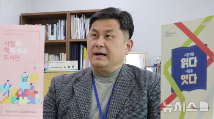 [서울=뉴시스] 권창회 기자 = 김성민 노원휴먼라이브러리 관장이 지난 28일 서울 노원구 노원중앙도서관에서 뉴시스와 인터뷰 하고 있다. 2026.01.31. kch0523@newsis.com