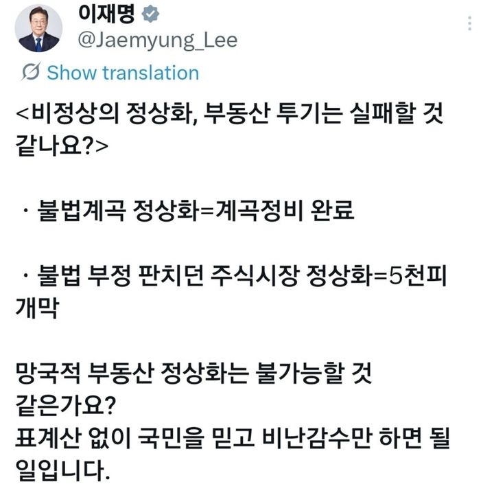 李대통령 "이번이 마지막 기회"…부동산 투기 수요 강력 경고 배경은