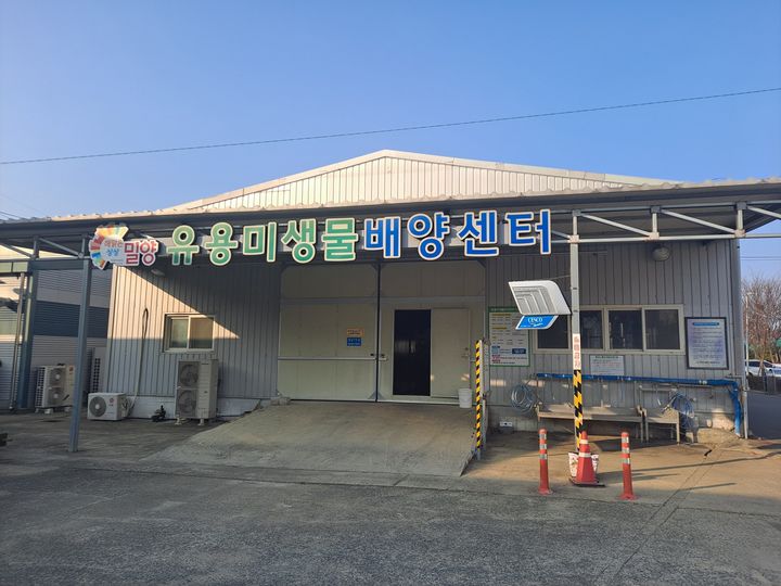 [밀양=뉴시스] 밀양시 유용미생물 배양센터 전경. (사진=뉴시스 DB). photo@newsis.com *재판매 및 DB 금지