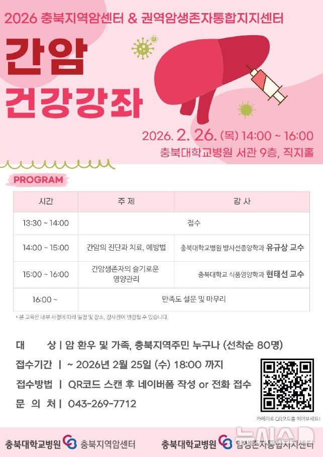 충북지역암센터, 내달 26일 간암 건강강좌