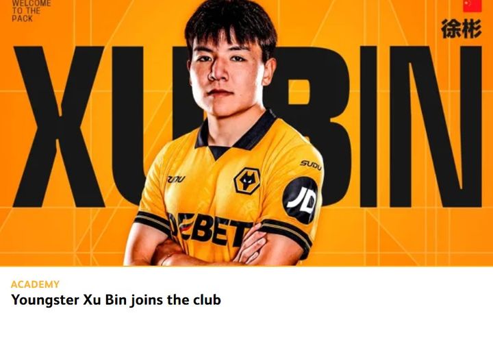 [서울=뉴시스] 중국 U-23 대표팀 주장 쉬빈. (사진=울버햄튼 홈페이지 캡처) 2026.01.31. photo@newsis.com *재판매 및 DB 금지