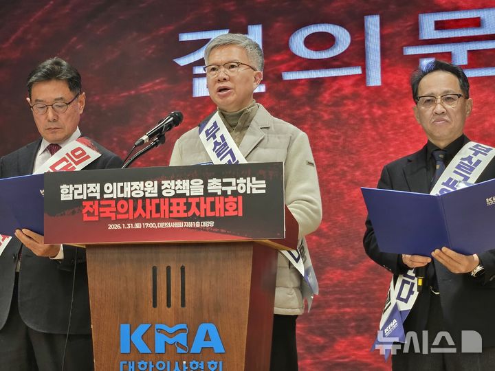 의협 "의대 증원, 미래 세대에 재앙…총력대응 나설 것"