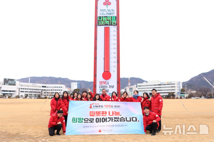 [창원=뉴시스]경남사회복지공동모금회 강기철 회장과 직원들이 지난 30일 창원시청 앞 광장에 설치된 '사랑의 온도탑' 앞에서 희망2026 나눔캠페인 나눔온도 100도 달성 기념촬영을 하고 있다.(사진=경남사회복지공동모금회 제공) 2026.01.31. photo@newsis.com
