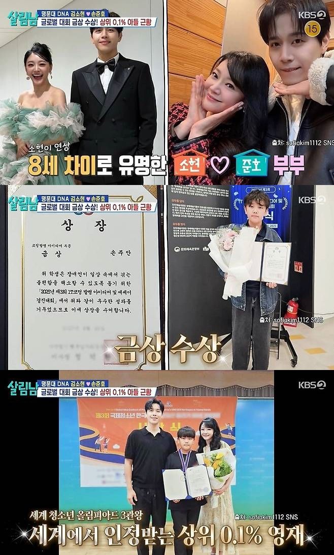 김소현, 영재아들 근황 공개…세계 상위 0.1%