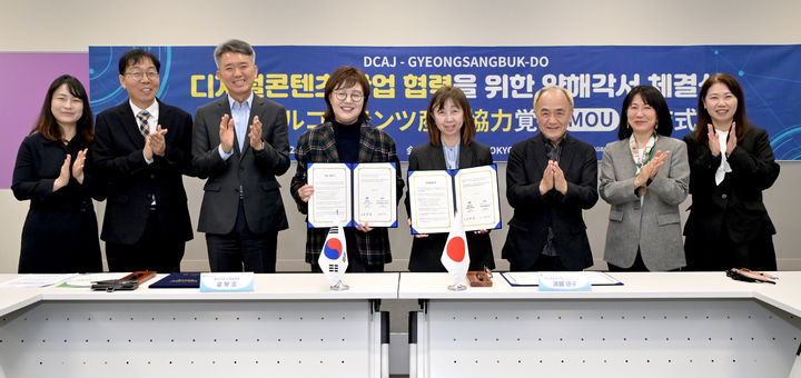 [안동=뉴시스] 경북도와 일본 디지털콘텐츠협회(DCAJ)가 지난달 30일 도쿄 한국콘텐츠진흥원 일본비즈니스센터에서 '디지털 콘텐츠 신산업 분야 국제 협력 강화를 위한 업무협약(MOU)'을 체결하고 있다. (사진=경북도 제공) 2026.02.01. photo@newsis.com *재판매 및 DB 금지