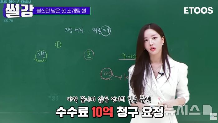 류시원 아내, '100억 소개팅' 경험담…"수수료 10억 요구해"