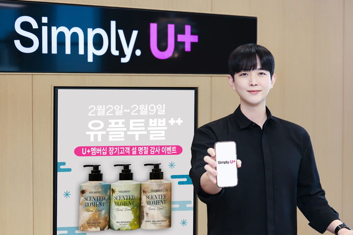 [서울=뉴시스] LG유플러스가 장기고객을 위한 할인 이벤트 등을 진행한다. (사진=LG유플러스 제공) *재판매 및 DB 금지