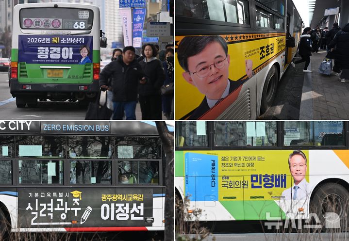 '버스 광고 100만원' 지방선거 쩐의 전쟁…"금권문화 개선을"