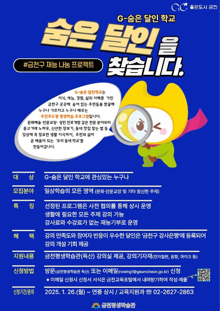 그림부터 중고거래 노하우까지…금천구, '숨은 달인학교' 운영