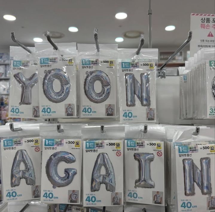 다이소 알파벳 풍선으로 'YOON AGAIN'…영업방해?