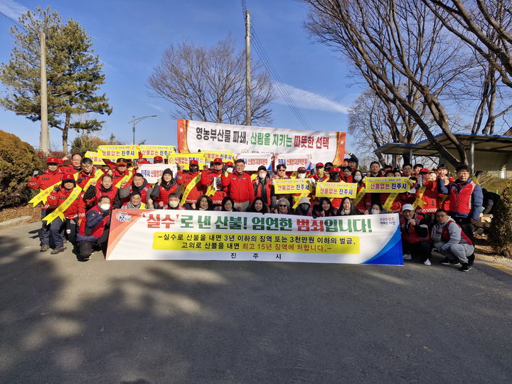 [진주=뉴시스] 진주시, 건조경보 발령에 산불 예방 동시 캠페인.(사진=진주시 제공).2026.02.01.photo@newsis.com *재판매 및 DB 금지