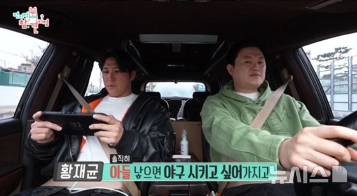 [서울=뉴시스] 야구선수 출신 황재균이 은퇴 후 일상을 공개하며 2세에 대한 생각을 밝혔다. (사진 = MBC '전지적 참견 시점’ 캡처) 2026.02.01. photo@newsis.com *재판매 및 DB 금지