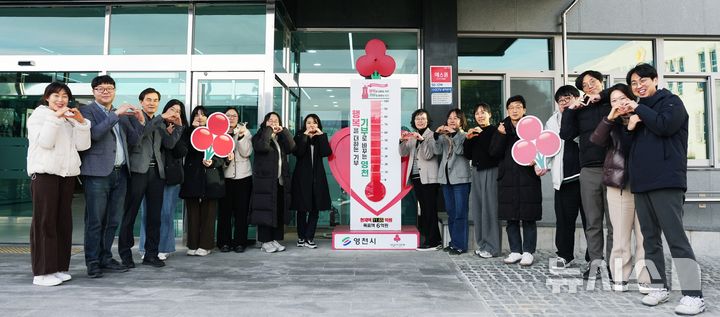 영천시, '희망 2026 나눔 캠페인' 사랑의 온도탑 194도 달성