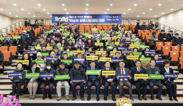 [광명=뉴시스]박승원 광명시장(사진 앞 줄 가운데)이 1월22일 '철산1동 주민과 함께하는 시민과의 대화'에 참석해 철산1동 주민들과 기념촬영을 하고 있다.(사진=광명시 제공)2026.02.01.photo@newsis.com *재판매 및 DB 금지