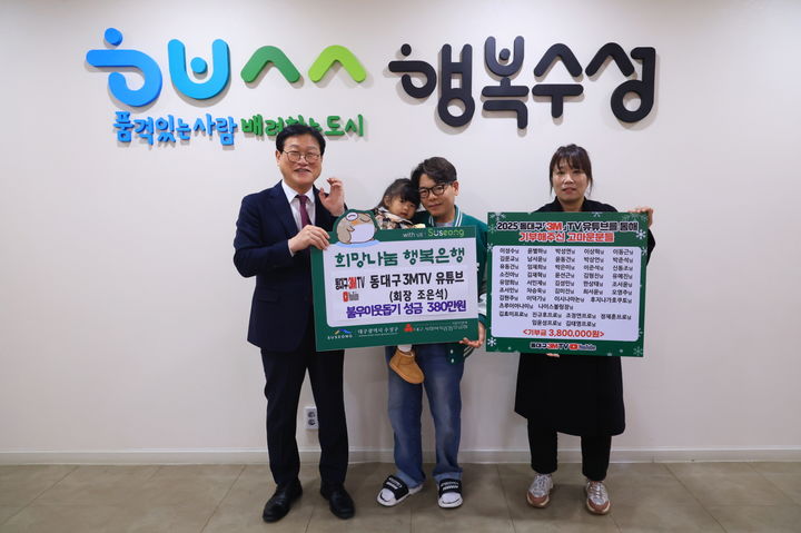 [대구=뉴시스] 동대구3MTV 유튜브가 주변의 어려운 이웃을 위해 사용해 달라며 성금 380만원을 전달했다. (사진 = 대구시 수성구 제공) 2026.02.01. photo@newsis.com *재판매 및 DB 금지