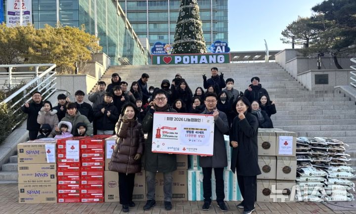 [포항=뉴시스] = (주)삼화피앤씨 임직원이 지난달 31일 포항시청 앞 광장에서 설 명절을 맞아 지역 저소득 가정에 생필품 40세트를 전달하기에 앞서 기념 촬영하고 있다. 2026.02.01. photo@newsis.com
