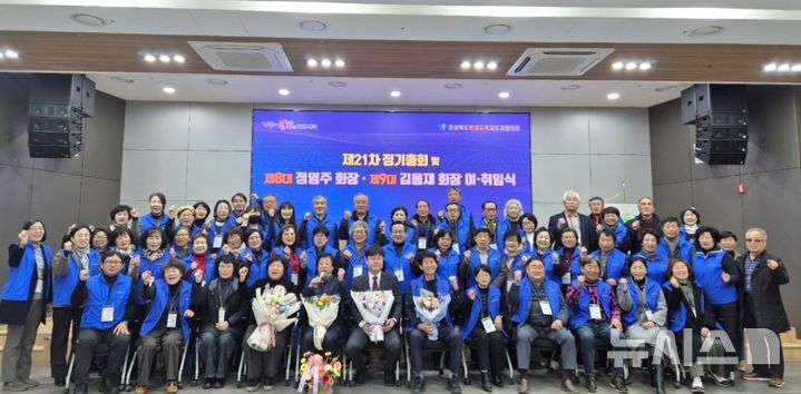 [포항=뉴시스] = 지난달 30일 경북 의성군 마늘소 덕향에서 열린 ‘경북도 평생교육지도자협의회 정기총회 및 회장 이·취임식’에서 김용재 포항시 평생교육지도자협의회장이 경북도 평생교육지도자협의회장에 취임했다. 사진은 김 회장과 회원들이 기념 촬영하는 모습. 2026.02.01. photo@newsis.com