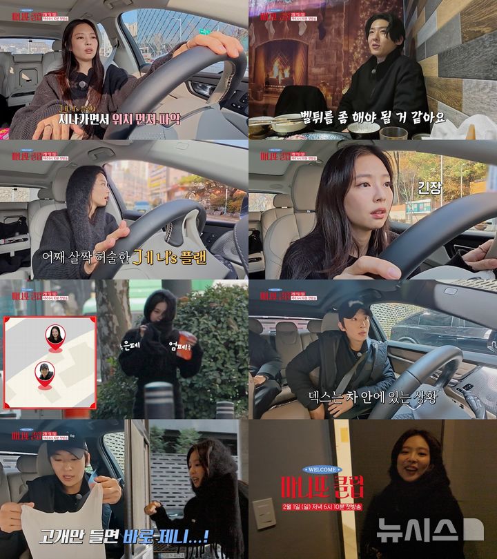 제니, 마니또 덱스에 정체 들킬 위기…"비밀요원 느낌"