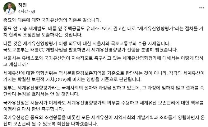 [서울=뉴시스] 허민 국가유산청장 SNS 입장글. (사진=허 청장 페이스북 캡처) 2026.02.01. photo@newsis.com *재판매 및 DB 금지