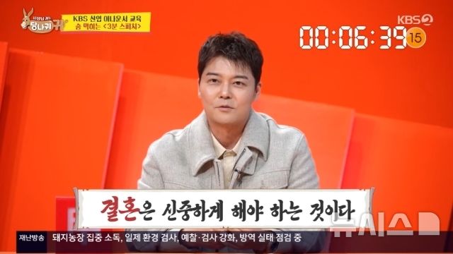[서울=뉴시스] 방송인 전현무가 결혼에 대한 심경을 밝혔다. (사진 = KBS 2TV '사장님 귀는 당나귀 귀' 캡처) 2026.02.01. photo@newsis.com *재판매 및 DB 금지