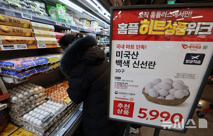 [서울=뉴시스] 조성우 기자 = 정부가 고병원성 조류인플루엔자(AI) 확산 등으로 향후 국내 수급 악화 가능성에 대비해 미국산 신선란 수입을 추진한 가운데 1일 오후 서울 강서구 홈플러스 강서점에서 미국산 달걀이 판매되고 있다. 2026.02.01. xconfind@newsis.com