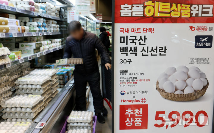 [서울=뉴시스] 조성우 기자 = 정부가 고병원성 조류인플루엔자(AI) 확산 등으로 향후 국내 수급 악화 가능성에 대비해 미국산 신선란 수입을 추진한 가운데 1일 오후 서울 강서구 홈플러스 강서점에서 미국산 달걀이 판매되고 있다. 2026.02.01. xconfind@newsis.com