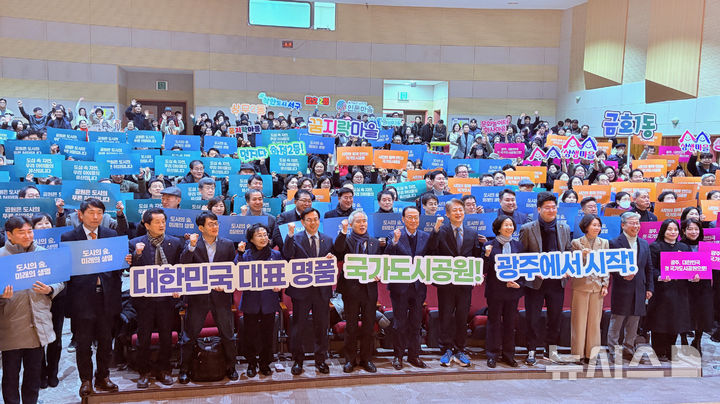 [광주=뉴시스] 광주 중앙공원, 국가도시공원 지정 추진위원회 발대식. (사진=광주시청 제공). photo@newsis.com *재판매 및 DB 금지