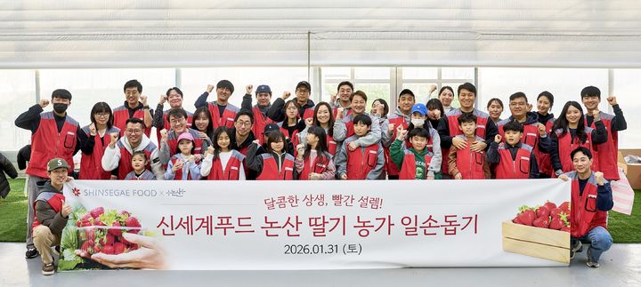 [서울=뉴시스] 신세계푸드 논산 딸기 협력 농가 봉사활동 (사진=신세계푸드 제공) 2026.02.02. photo@newsis.com *재판매 및 DB 금지