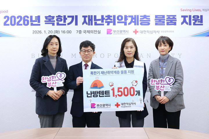 [부산=뉴시스] 대한적십자사 부산지사 재난취약계층 물품 지원사업 전달식. (사진=부산시 제공) 2026.02.02. photo@newsis.com *재판매 및 DB 금지