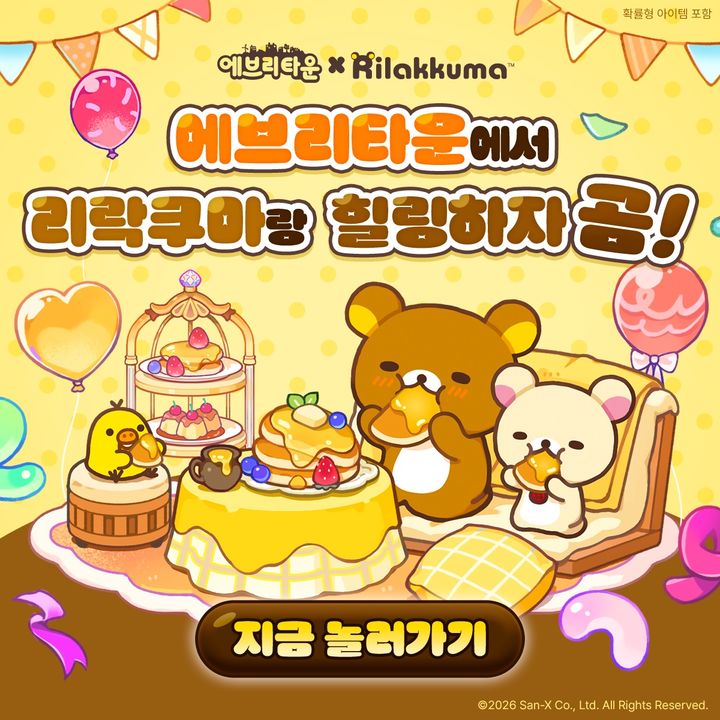 [서울=뉴시스] 위메이드맥스는 위메이드커넥트가 서비스하는 모바일 힐링 소셜 네트워크 게임(SNG) '에브리타운'이 인기 캐릭터 '리락쿠마'와 컬래버 프로모션을 실시한다. (사진=위메이드맥스 제공) *재판매 및 DB 금지