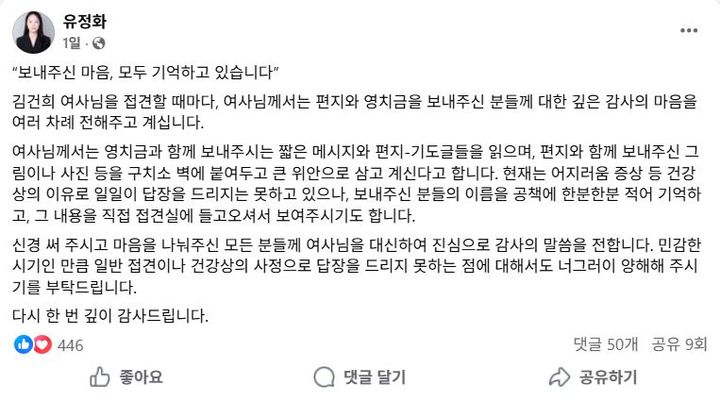 김건희 여사가 변호인을 통해 "보내주신 마음, 모두 기억하고 있다"며 수감 중인 자신을 위로한 지지자들에게 감사의 뜻을 전했다.2026.02.01.(사진= 윤석열 전 대통령 부부 변호인 유정화 SNS 캡처) *재판매 및 DB 금지