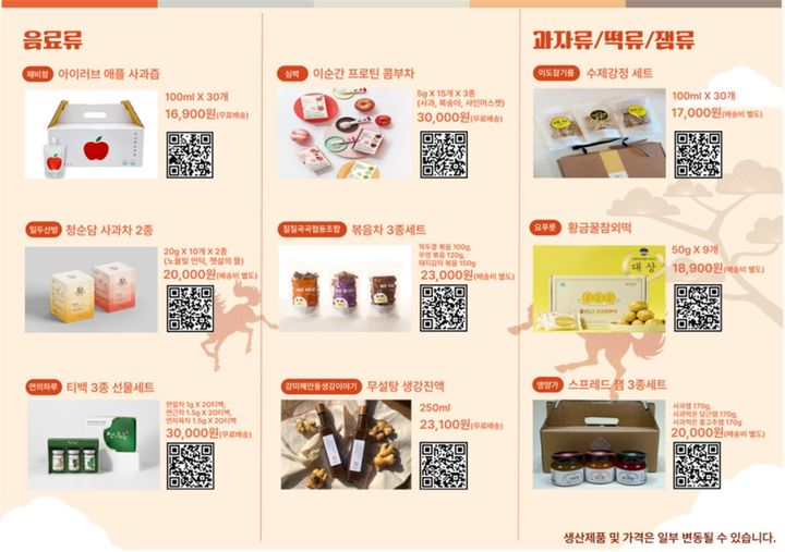 [안동=뉴시스] 경북도농업기술원 홈페이지에 있는 '설 선물 모음'의 한 면. (사진=경북도 제공) 2026.02.02. photo@newsis.com *재판매 및 DB 금지